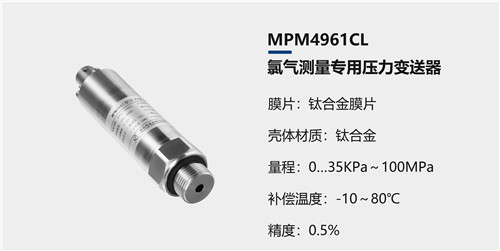 麥克壓力變送器