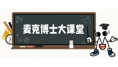 麥克博士開課丨什么是傳感器“溫漂”，現(xiàn)在就帶你研究！